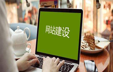 想要学官网建设需要准备哪些？