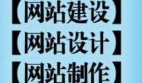 上海网站设计公司在设计时应该注重哪些问题？