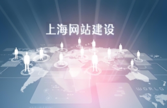 如何通过上海91看片APP免费下载打造高质量的企业网站？