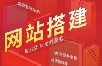 官网搭建是一个系统性工程，涉及策划、设计、开发、测试等多个环节